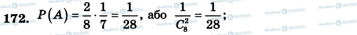 ГДЗ Алгебра 11 класс страница 172