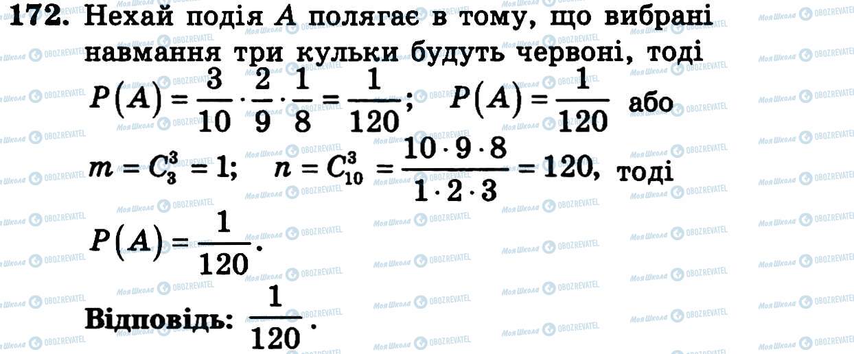 ГДЗ Алгебра 11 клас сторінка 172