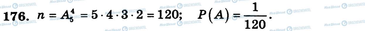 ГДЗ Алгебра 11 класс страница 176