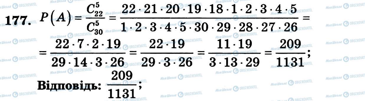 ГДЗ Алгебра 11 класс страница 177