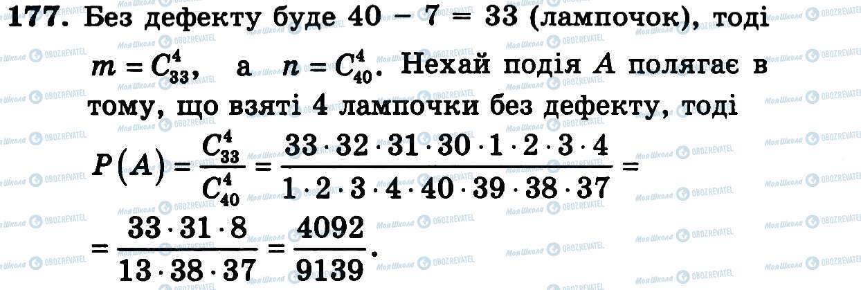 ГДЗ Алгебра 11 класс страница 177