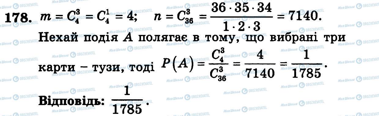 ГДЗ Алгебра 11 класс страница 178