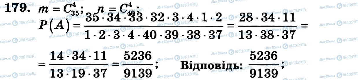 ГДЗ Алгебра 11 класс страница 179