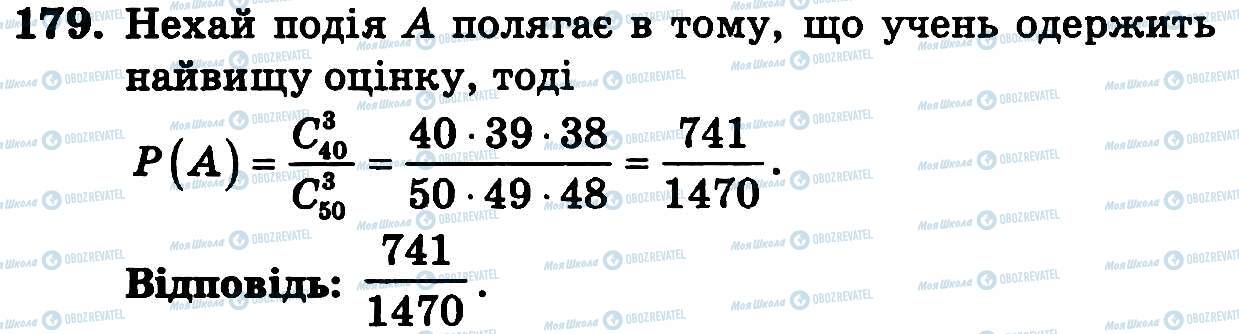 ГДЗ Алгебра 11 класс страница 179