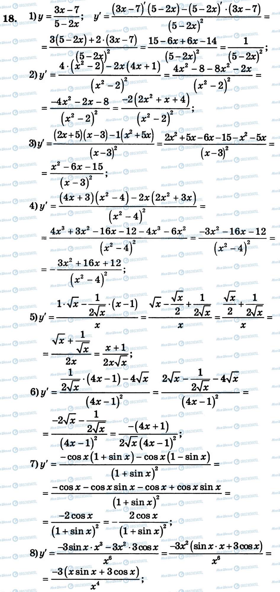 ГДЗ Алгебра 11 класс страница 18