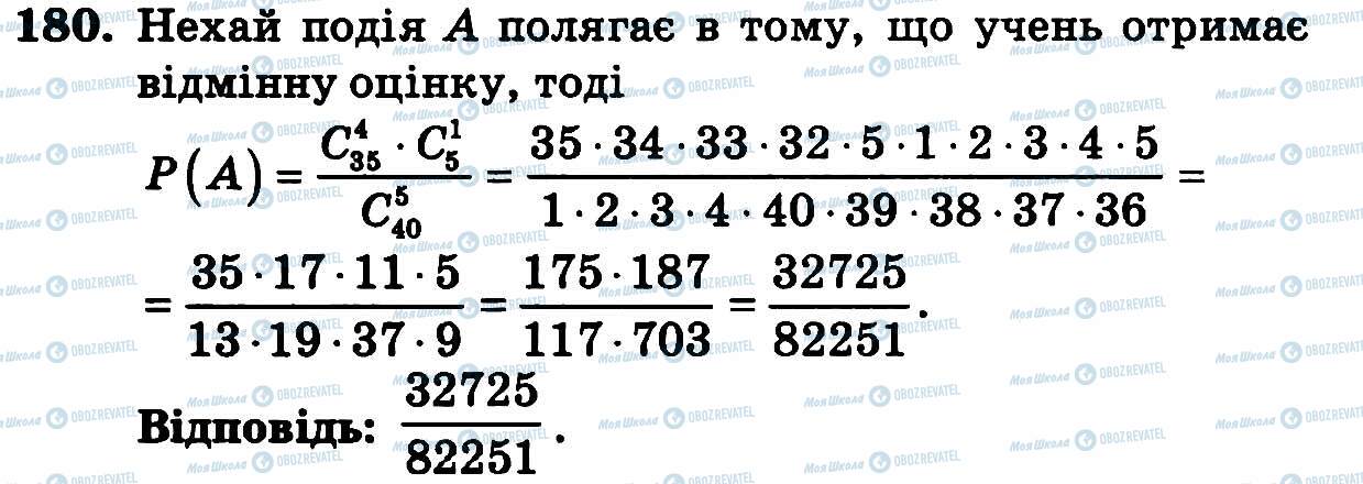 ГДЗ Алгебра 11 клас сторінка 180