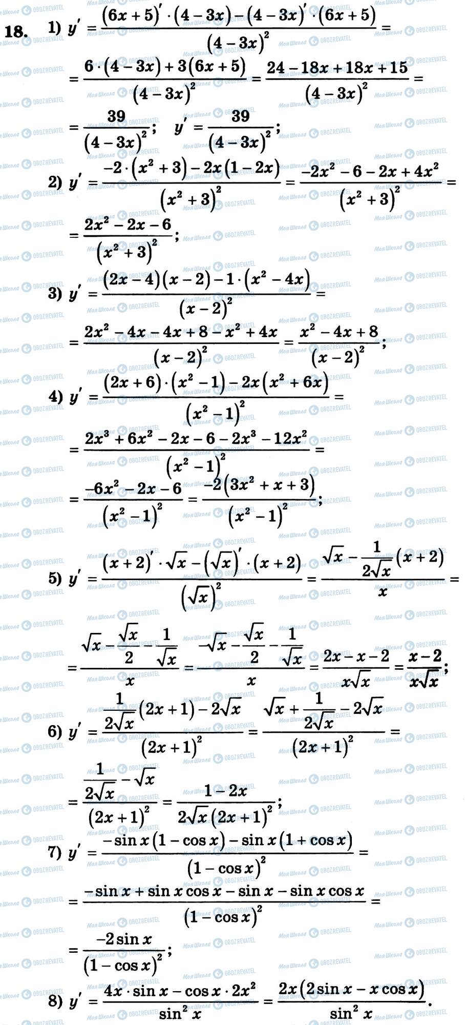 ГДЗ Алгебра 11 клас сторінка 18