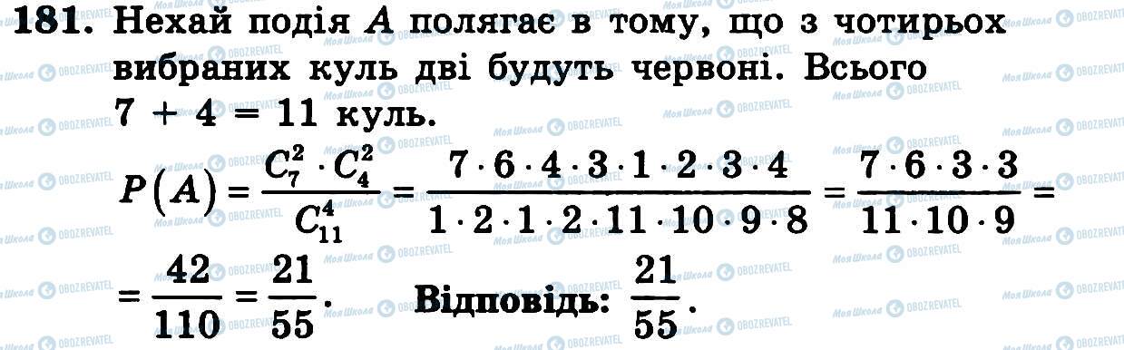 ГДЗ Алгебра 11 класс страница 181