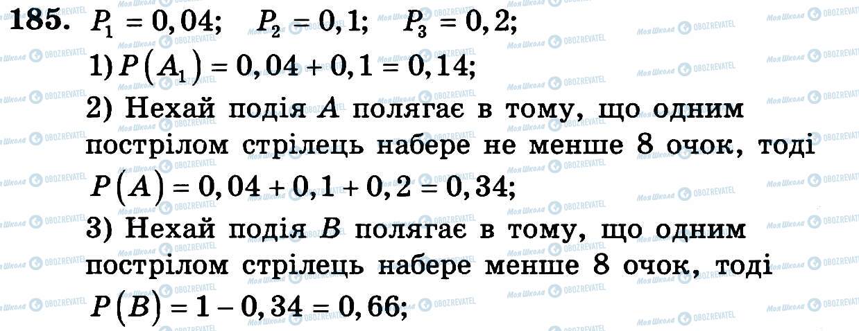 ГДЗ Алгебра 11 клас сторінка 185