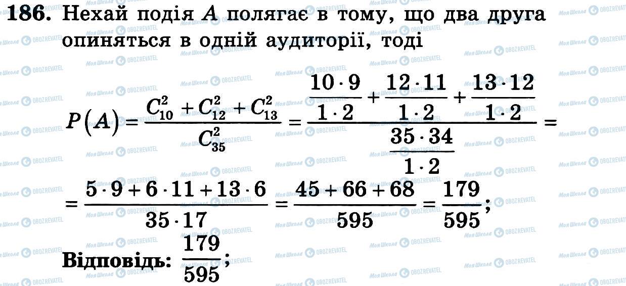ГДЗ Алгебра 11 класс страница 186