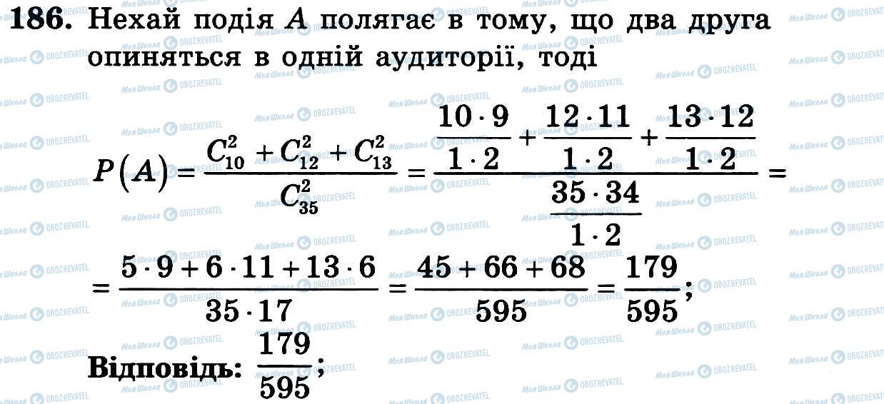 ГДЗ Алгебра 11 клас сторінка 186