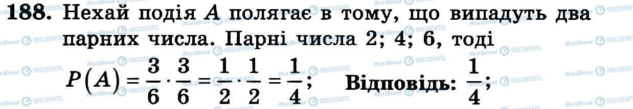ГДЗ Алгебра 11 класс страница 188