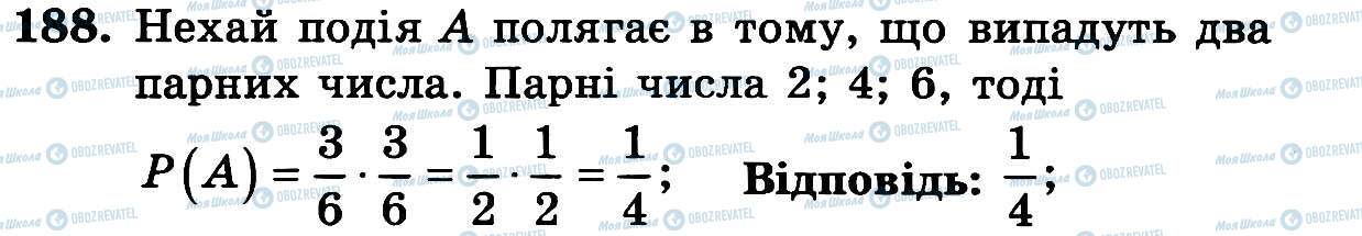 ГДЗ Алгебра 11 клас сторінка 188