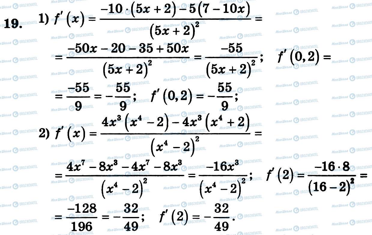 ГДЗ Алгебра 11 класс страница 19