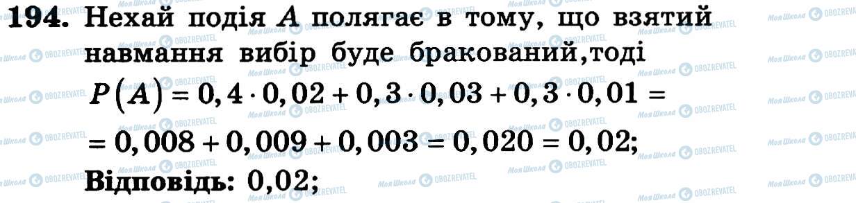 ГДЗ Алгебра 11 класс страница 194