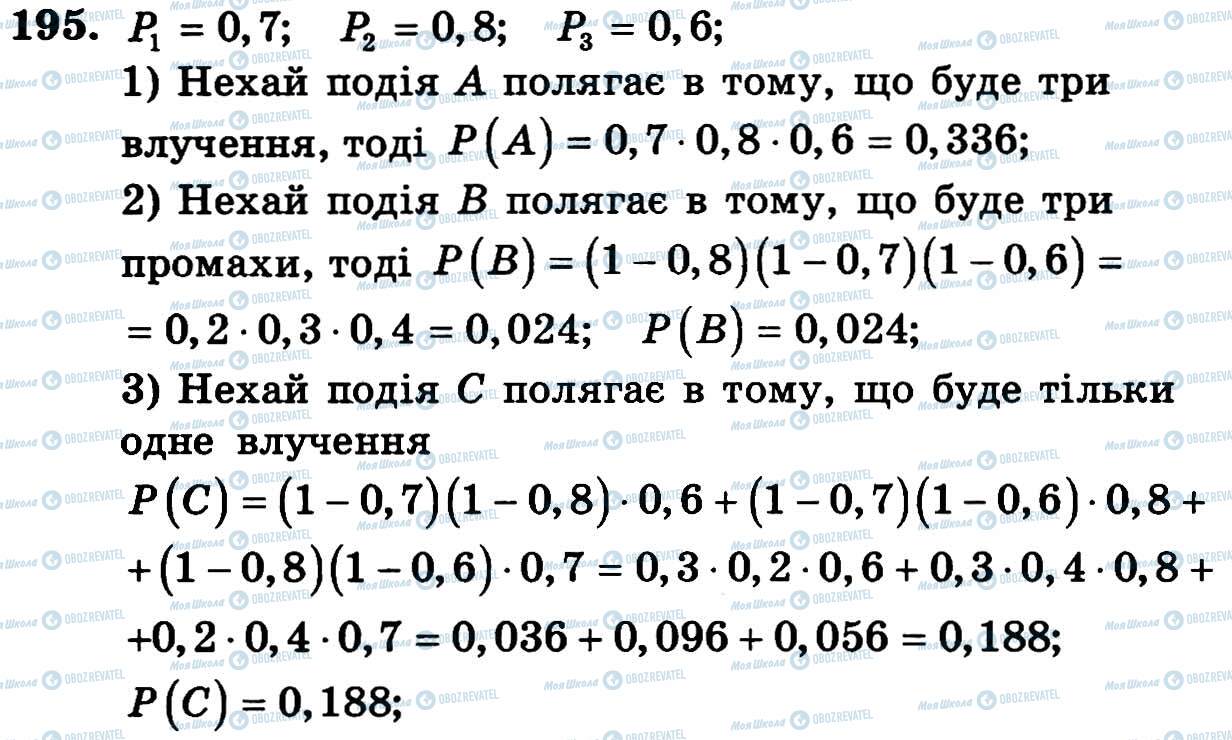 ГДЗ Алгебра 11 класс страница 195