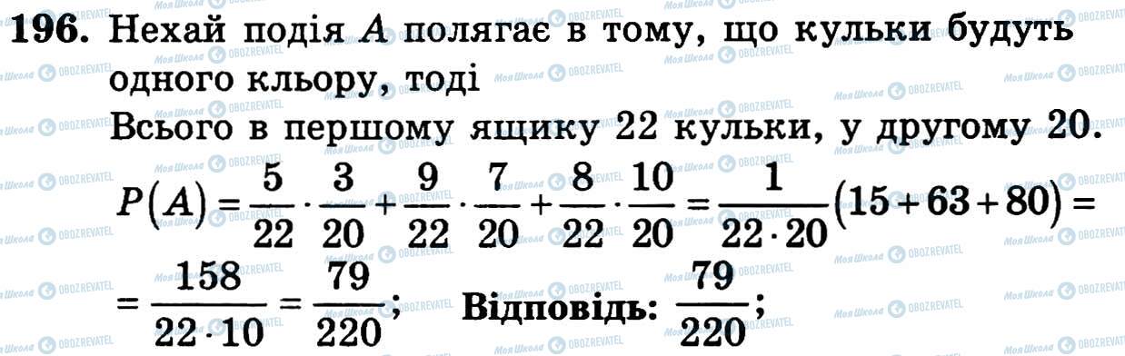 ГДЗ Алгебра 11 класс страница 196
