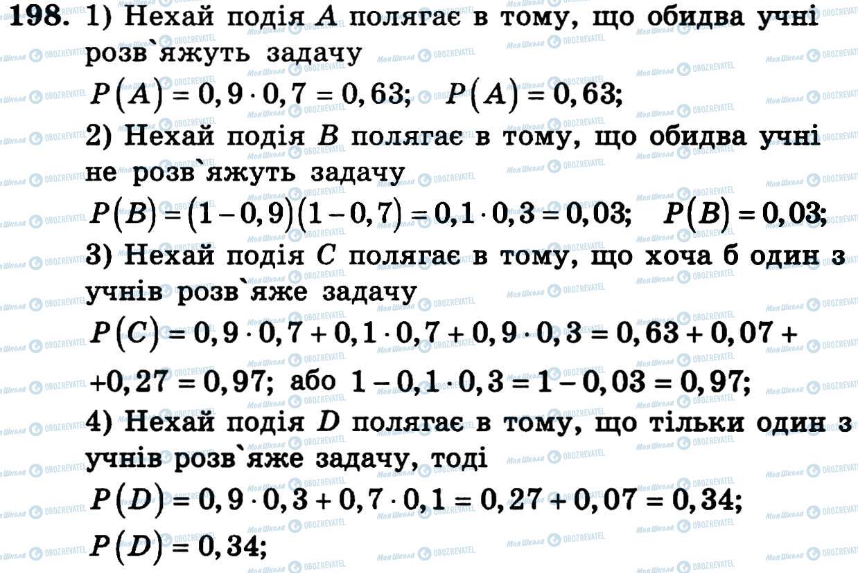 ГДЗ Алгебра 11 класс страница 198