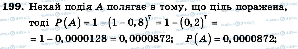 ГДЗ Алгебра 11 класс страница 199