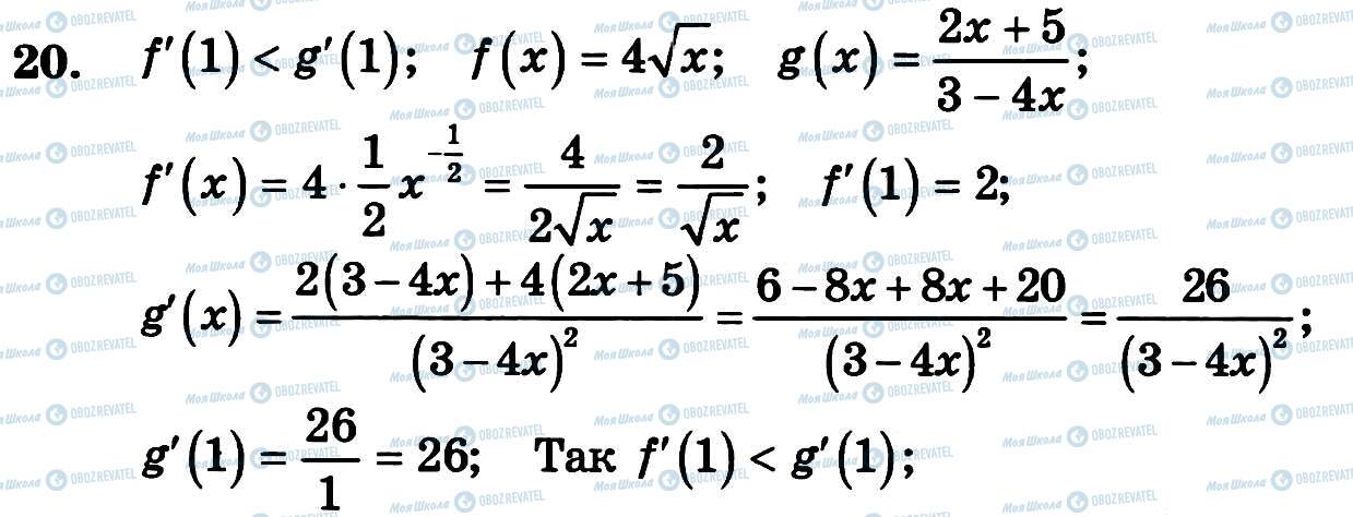 ГДЗ Алгебра 11 класс страница 20