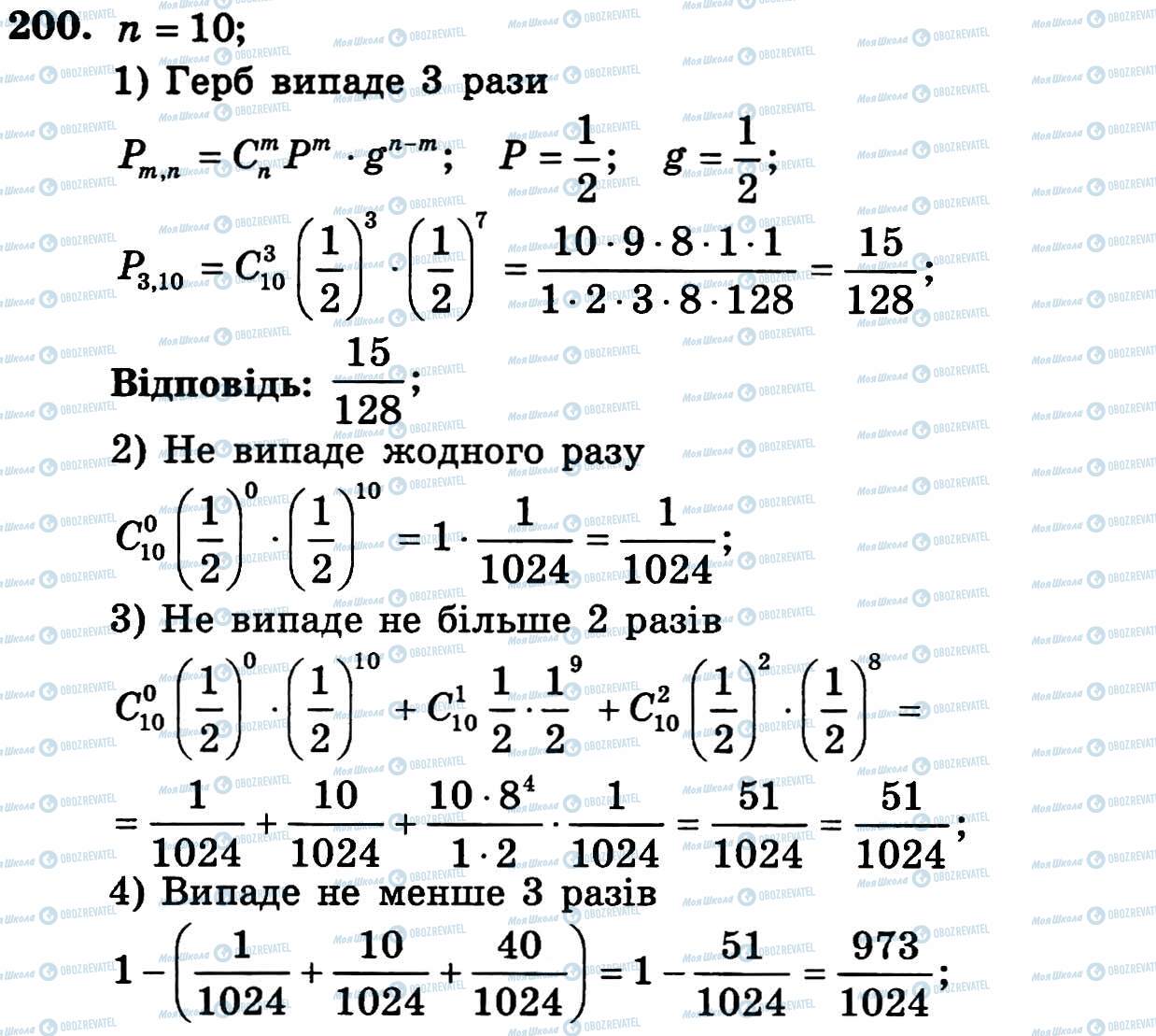 ГДЗ Алгебра 11 клас сторінка 200