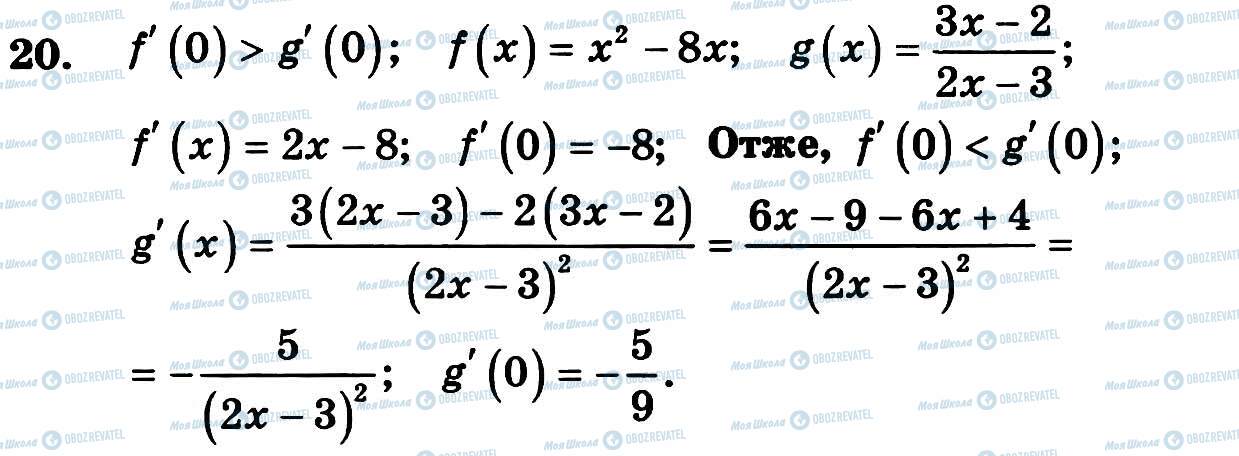 ГДЗ Алгебра 11 класс страница 20