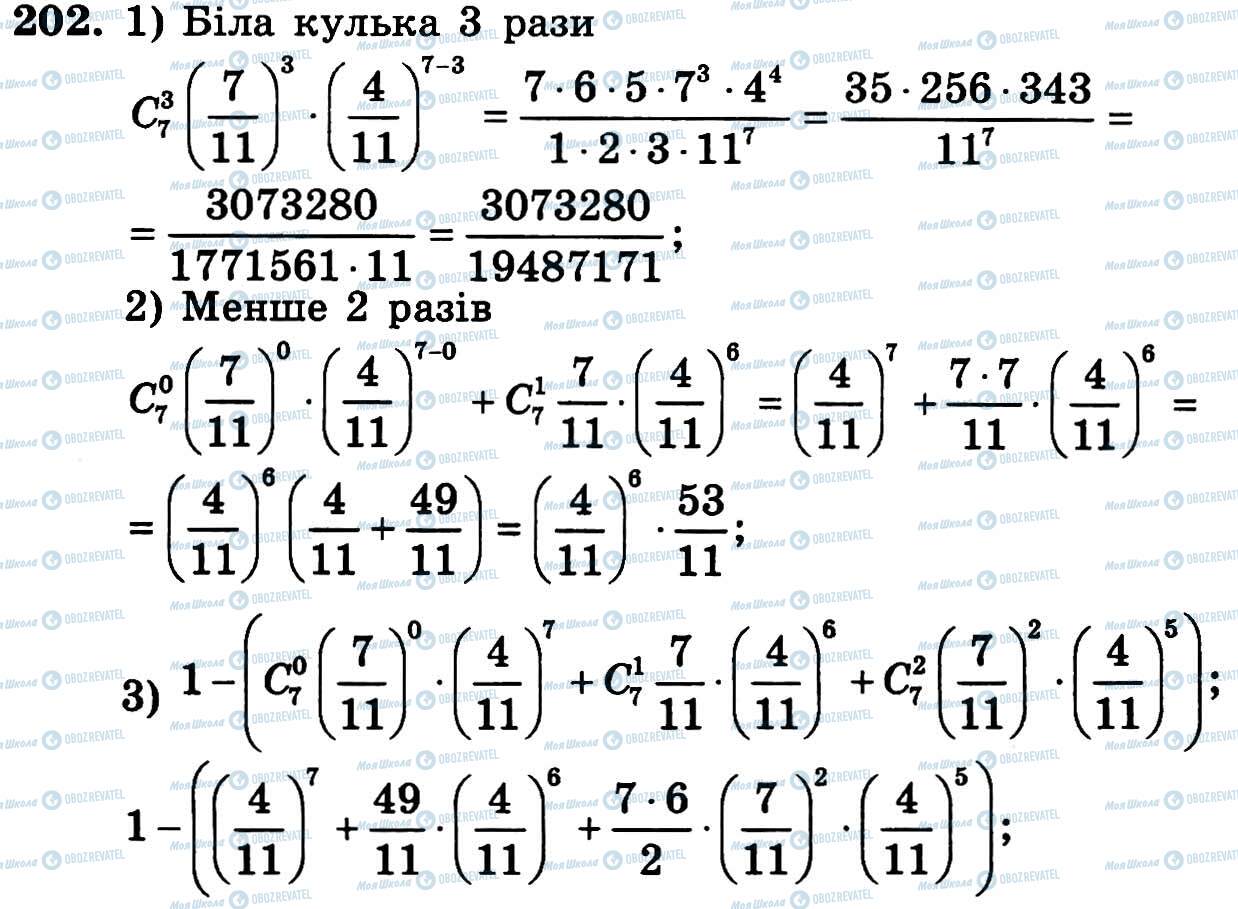 ГДЗ Алгебра 11 клас сторінка 202