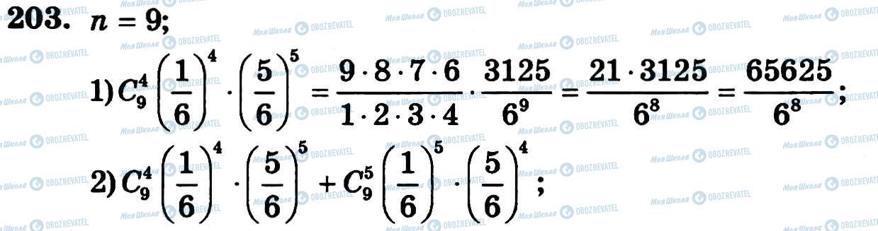 ГДЗ Алгебра 11 класс страница 203