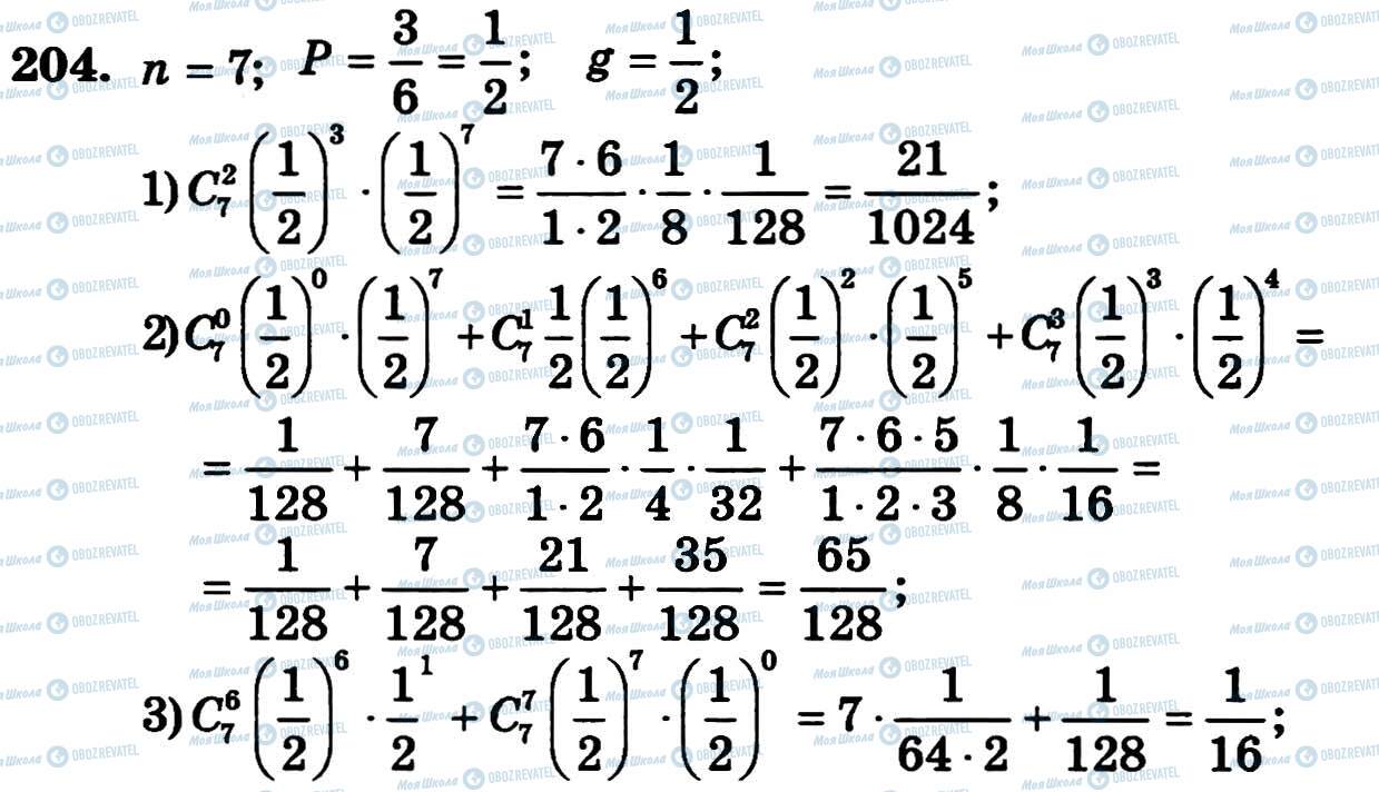 ГДЗ Алгебра 11 клас сторінка 204