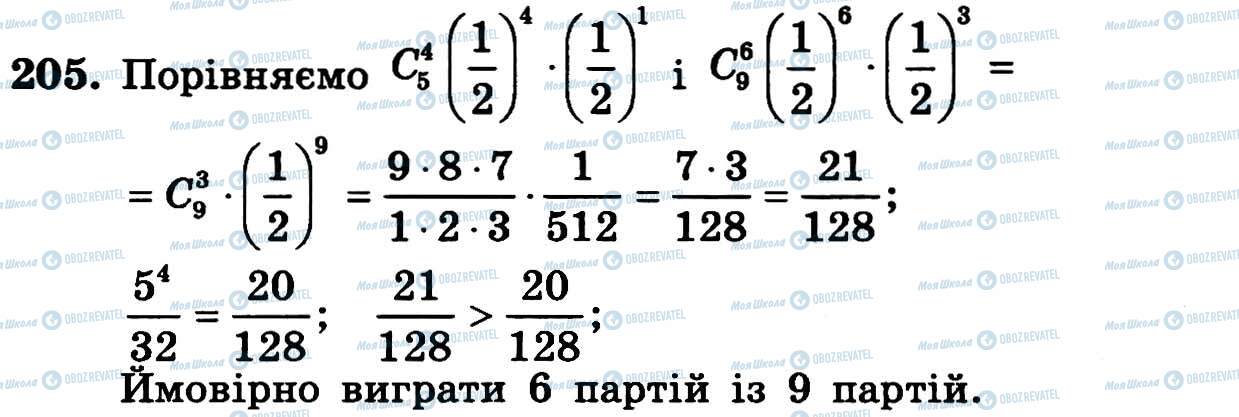 ГДЗ Алгебра 11 класс страница 205