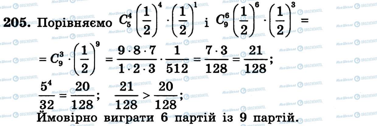 ГДЗ Алгебра 11 класс страница 205