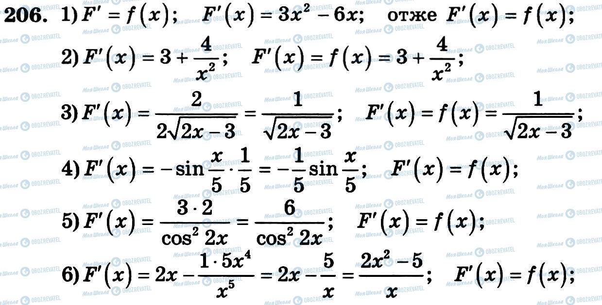 ГДЗ Алгебра 11 класс страница 206