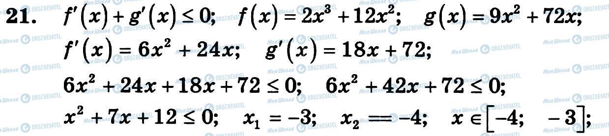 ГДЗ Алгебра 11 класс страница 21