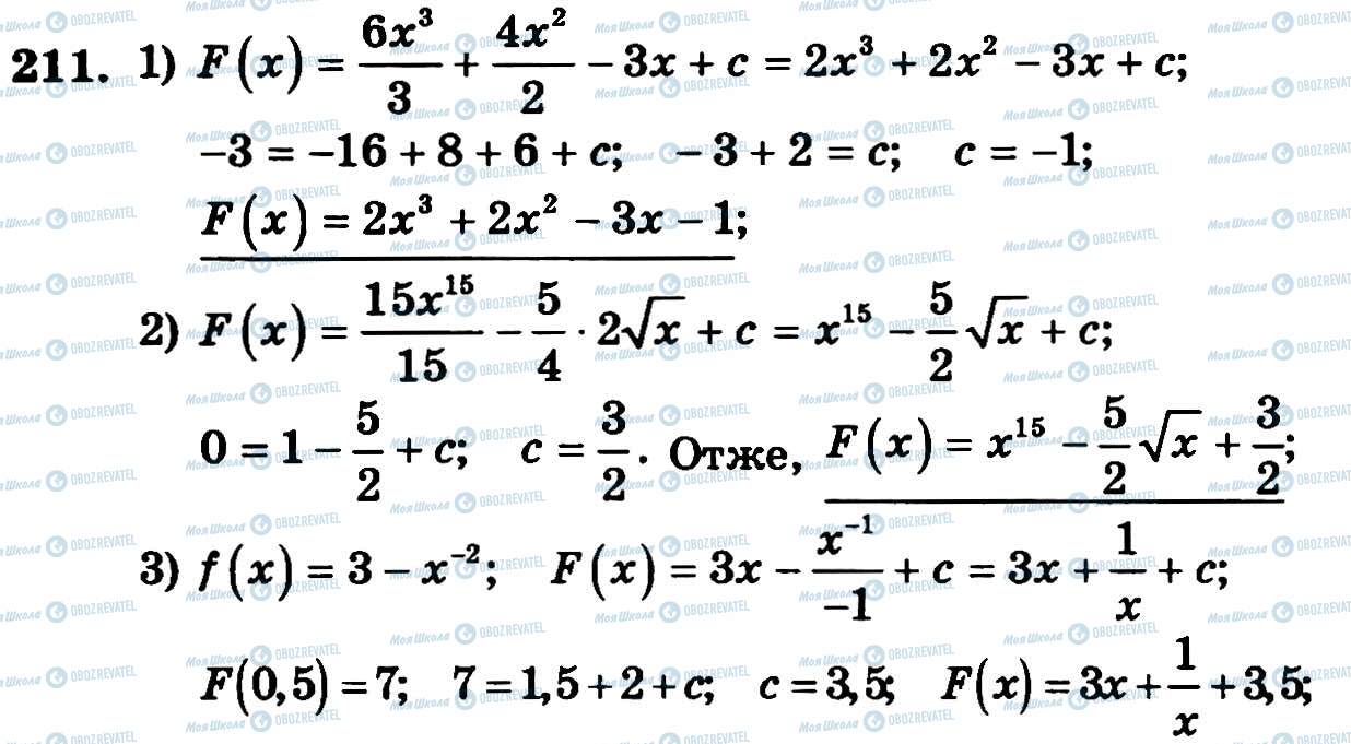 ГДЗ Алгебра 11 класс страница 211