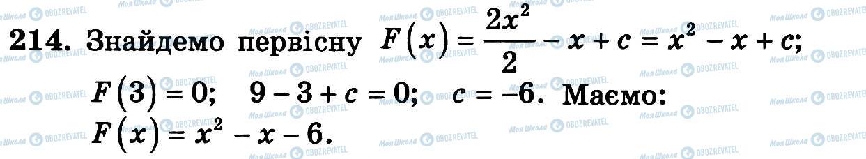 ГДЗ Алгебра 11 класс страница 214