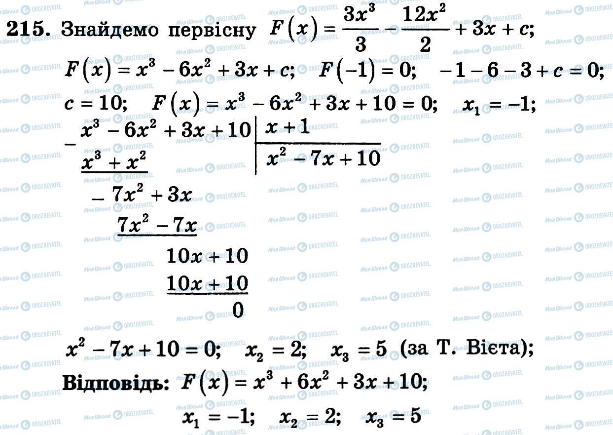 ГДЗ Алгебра 11 класс страница 215