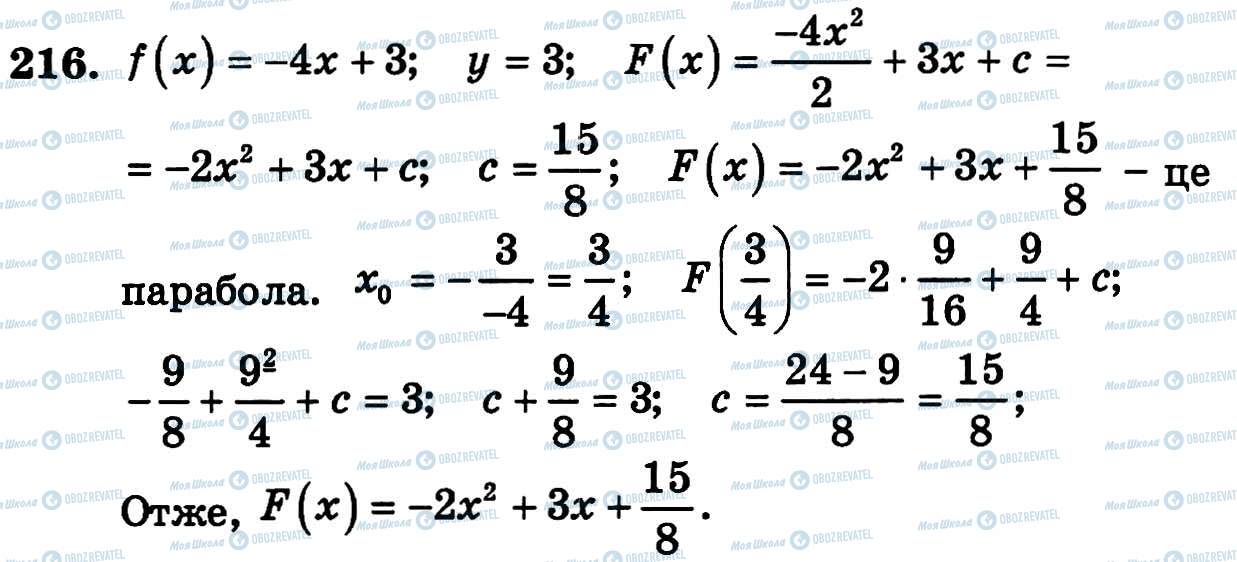 ГДЗ Алгебра 11 класс страница 216