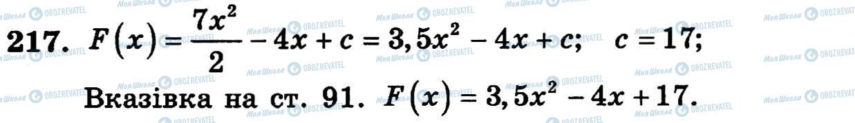 ГДЗ Алгебра 11 класс страница 217