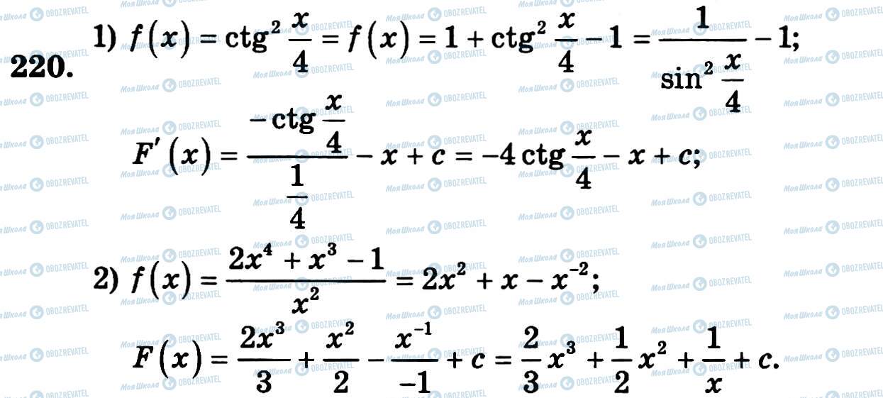 ГДЗ Алгебра 11 класс страница 220