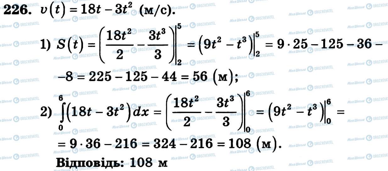 ГДЗ Алгебра 11 клас сторінка 226