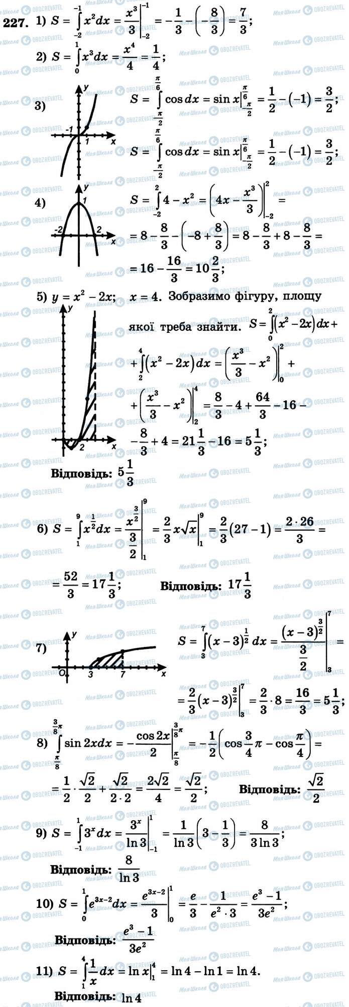 ГДЗ Алгебра 11 клас сторінка 227
