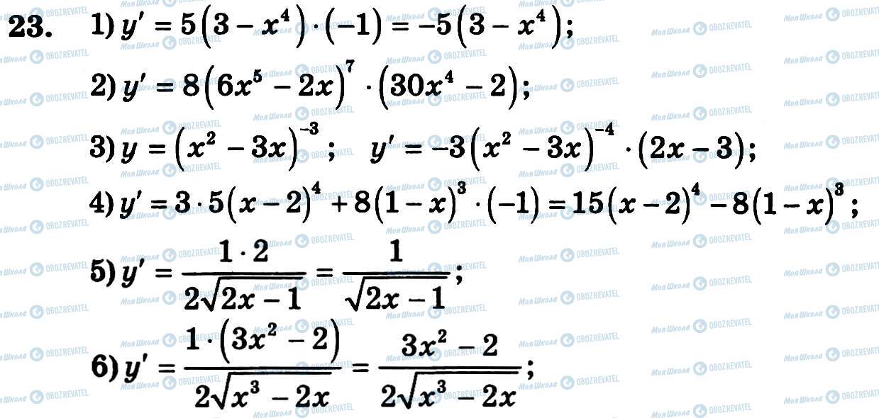ГДЗ Алгебра 11 клас сторінка 23
