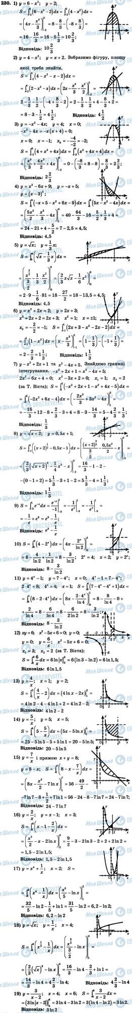 ГДЗ Алгебра 11 класс страница 230