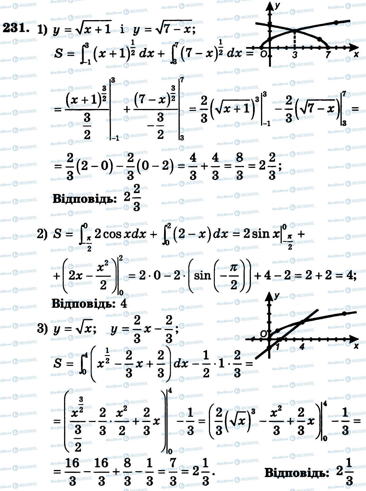 ГДЗ Алгебра 11 клас сторінка 231