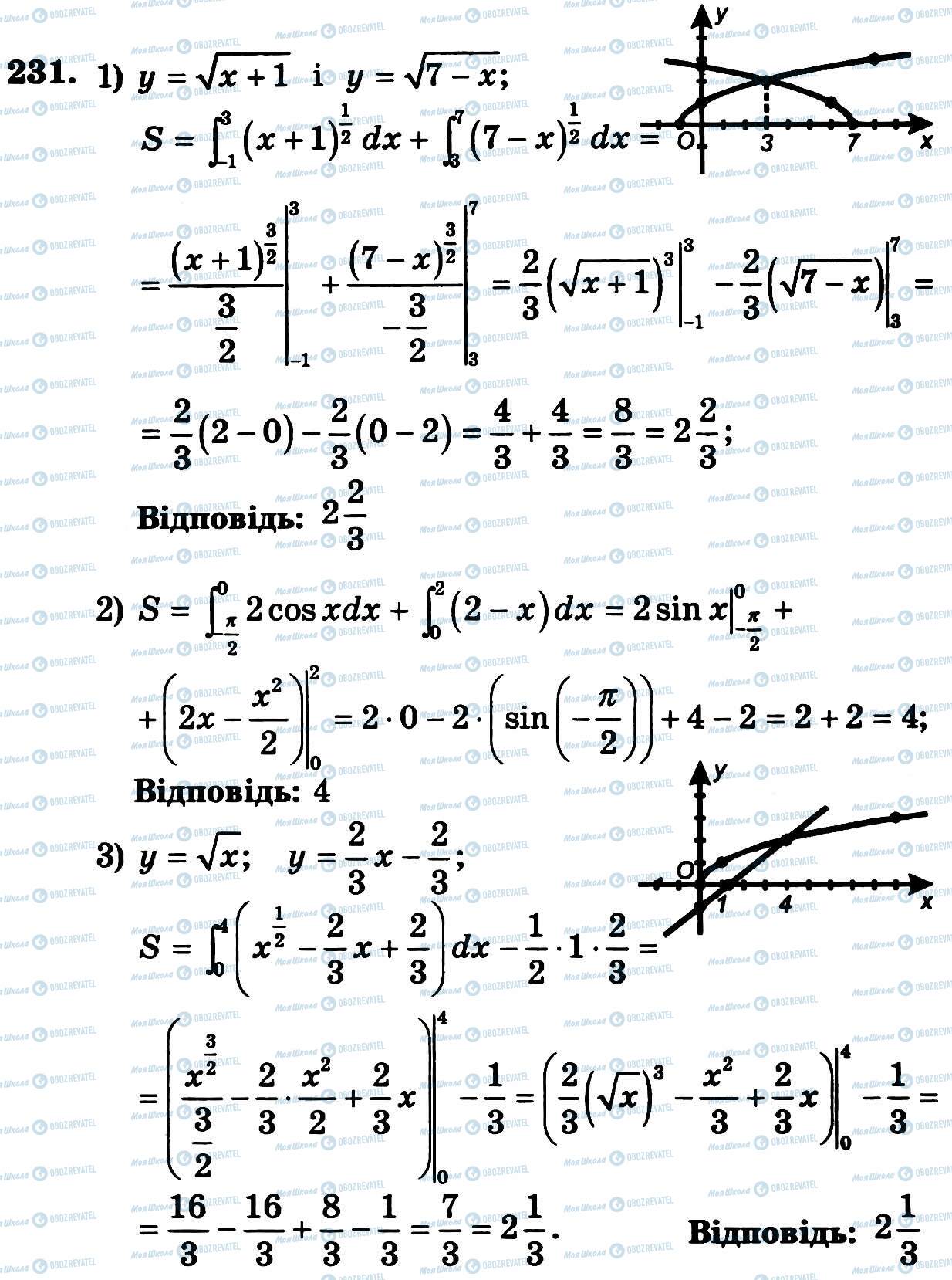ГДЗ Алгебра 11 класс страница 231