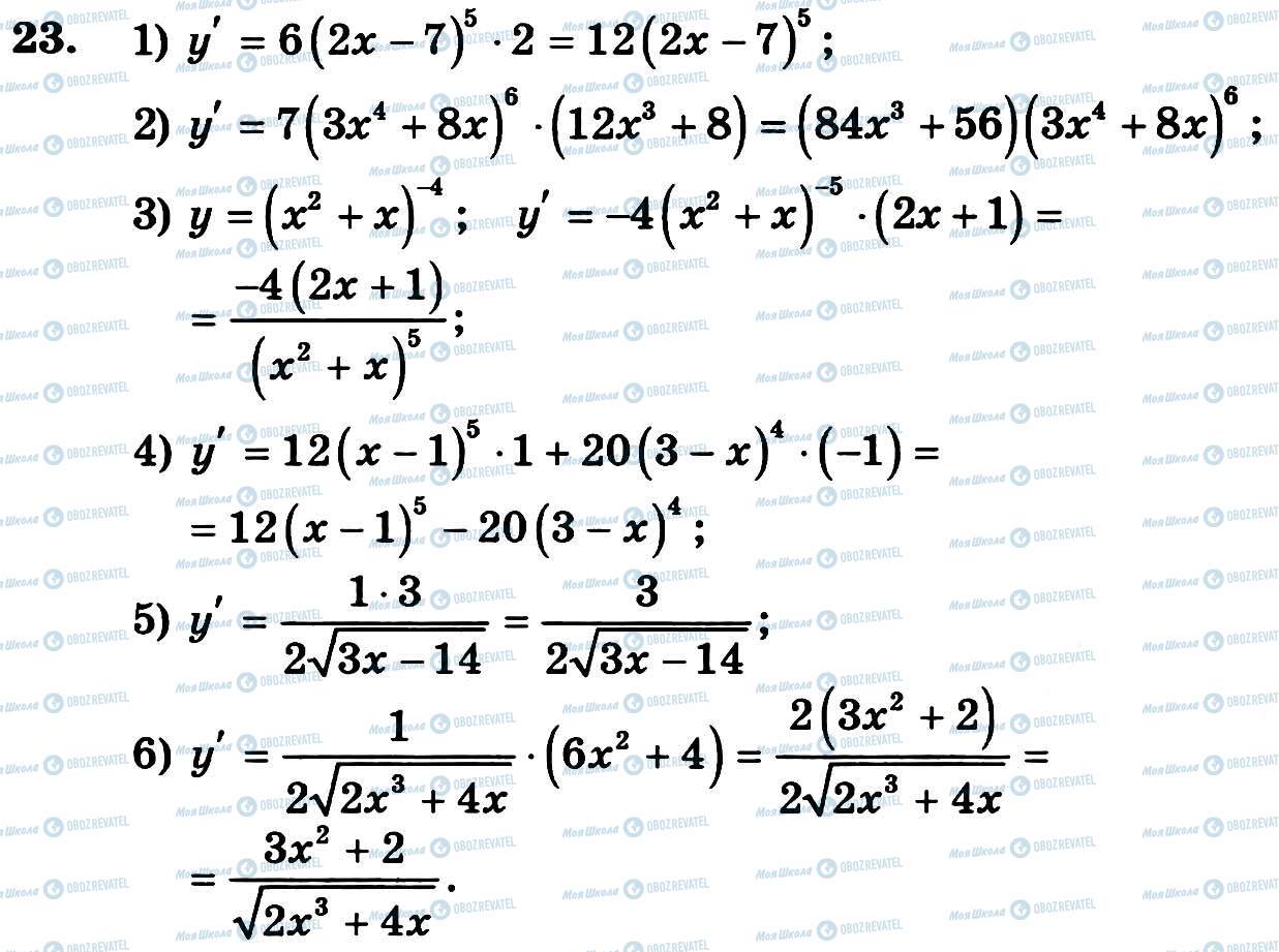ГДЗ Алгебра 11 клас сторінка 23
