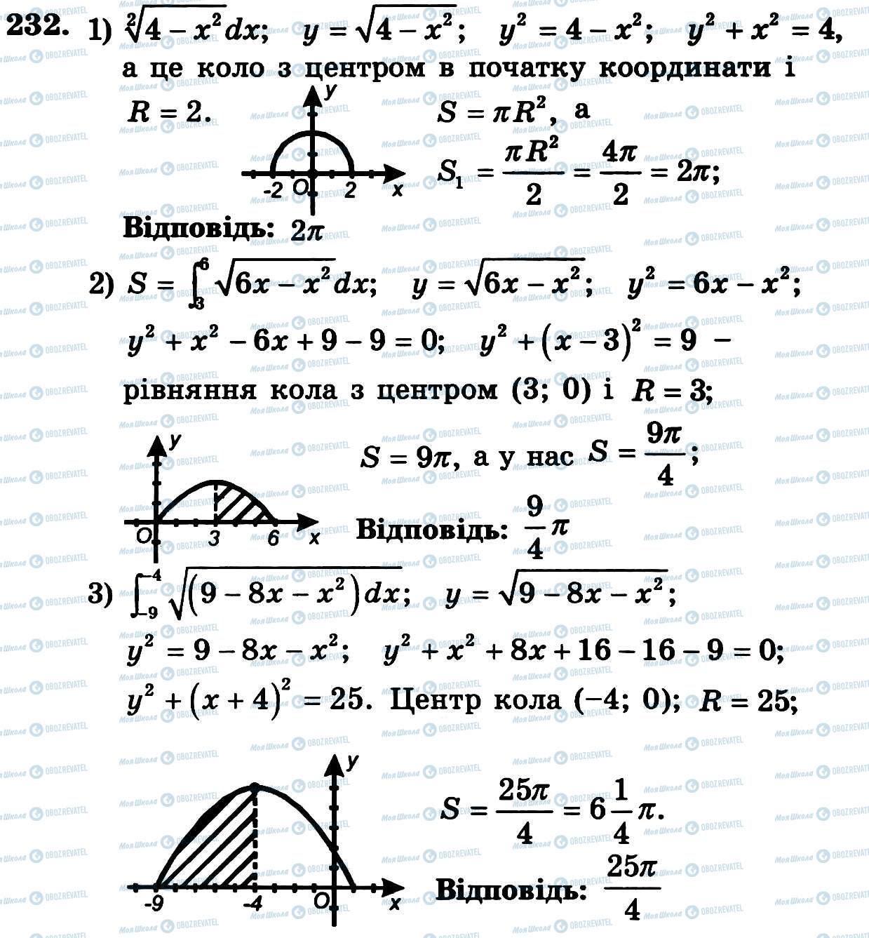 ГДЗ Алгебра 11 клас сторінка 232