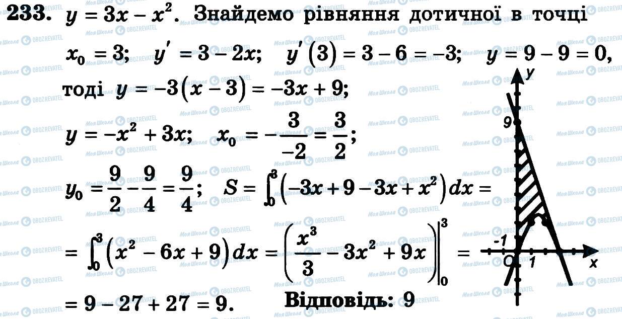 ГДЗ Алгебра 11 клас сторінка 233