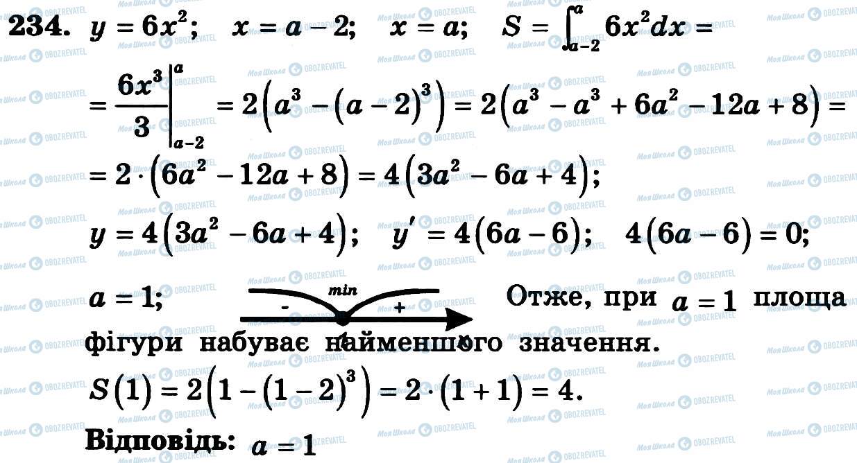 ГДЗ Алгебра 11 класс страница 234