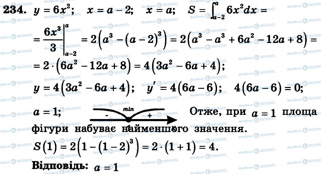 ГДЗ Алгебра 11 клас сторінка 234